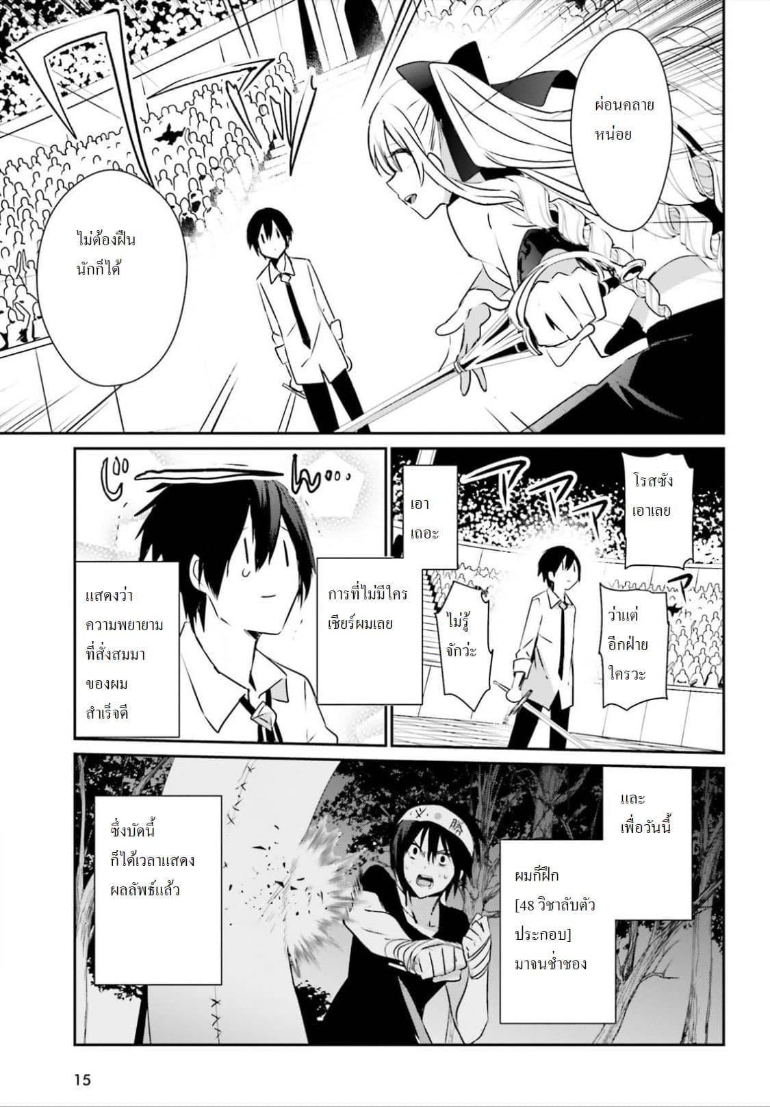Kage no Jitsuryokusha ni Naritakute ตอนที่ 9 6