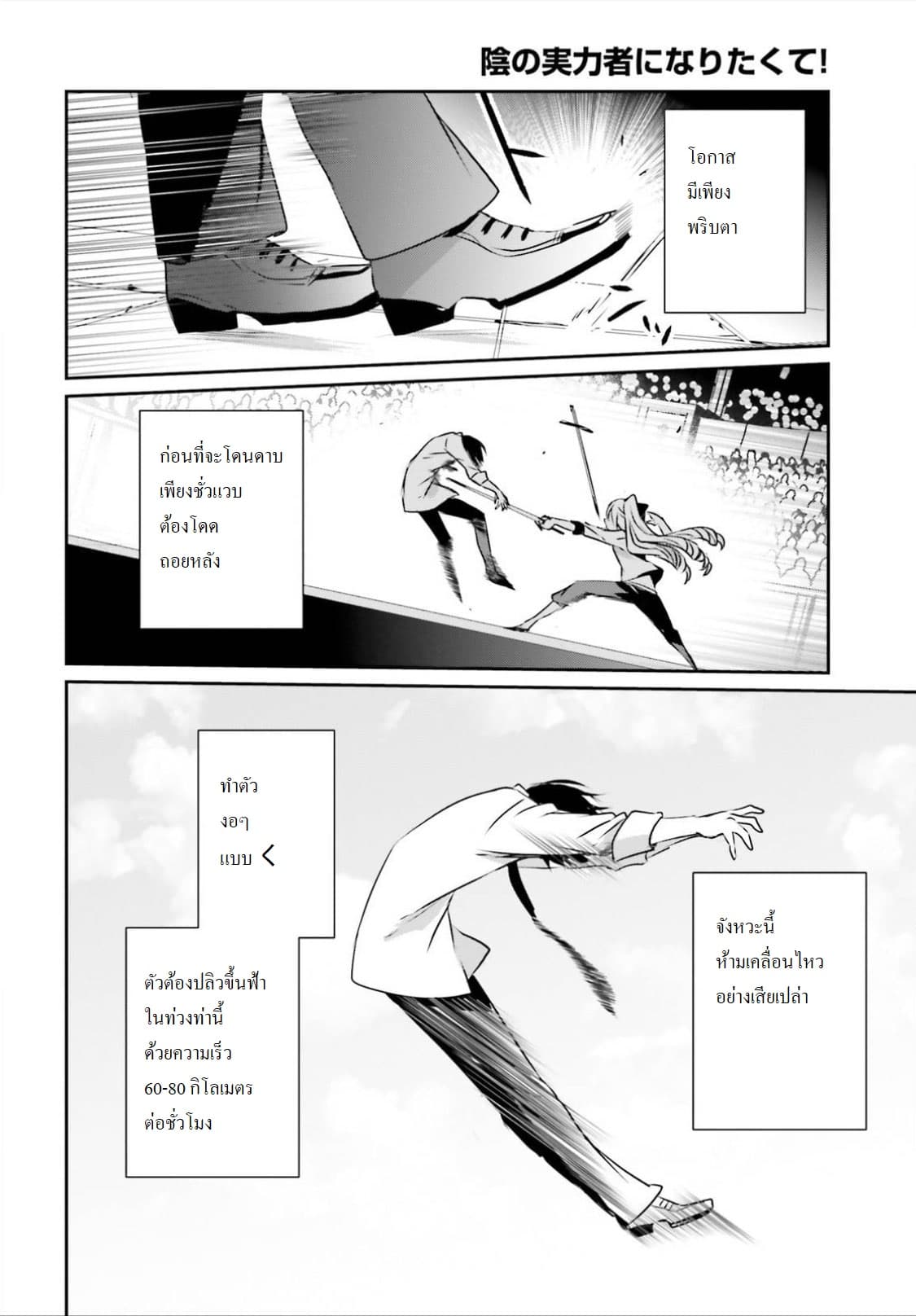 Kage no Jitsuryokusha ni Naritakute ตอนที่ 9 7