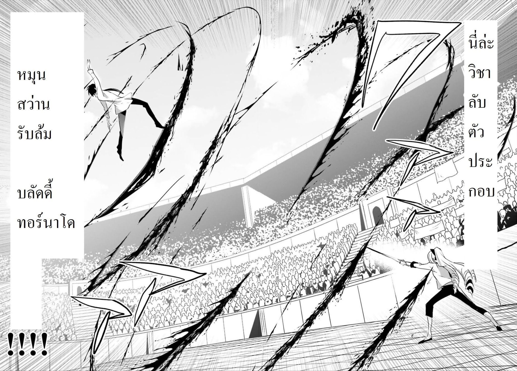 Kage no Jitsuryokusha ni Naritakute ตอนที่ 9 9