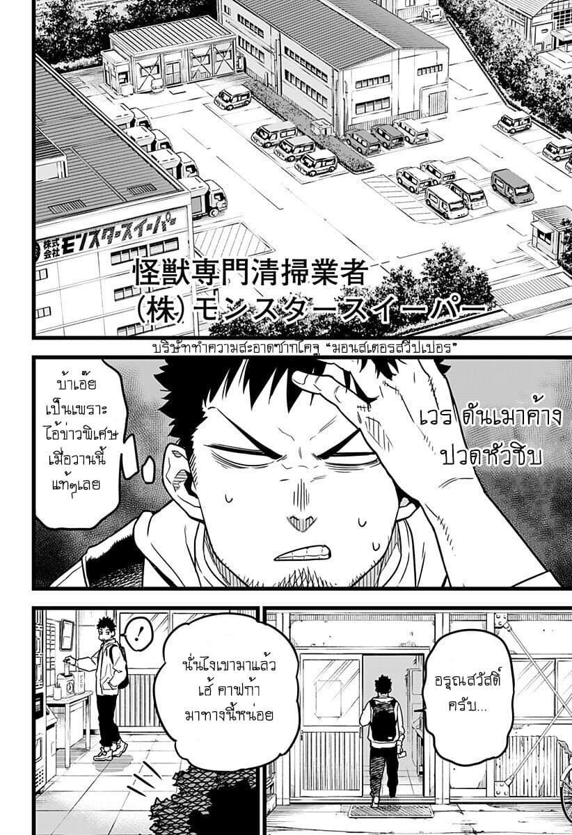 Kaiju No.8 ตอนที่ 1 14