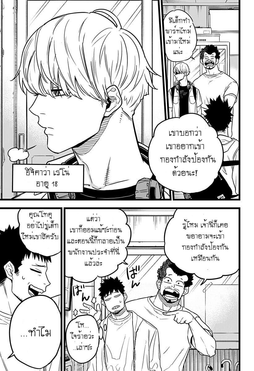 Kaiju No.8 ตอนที่ 1 15