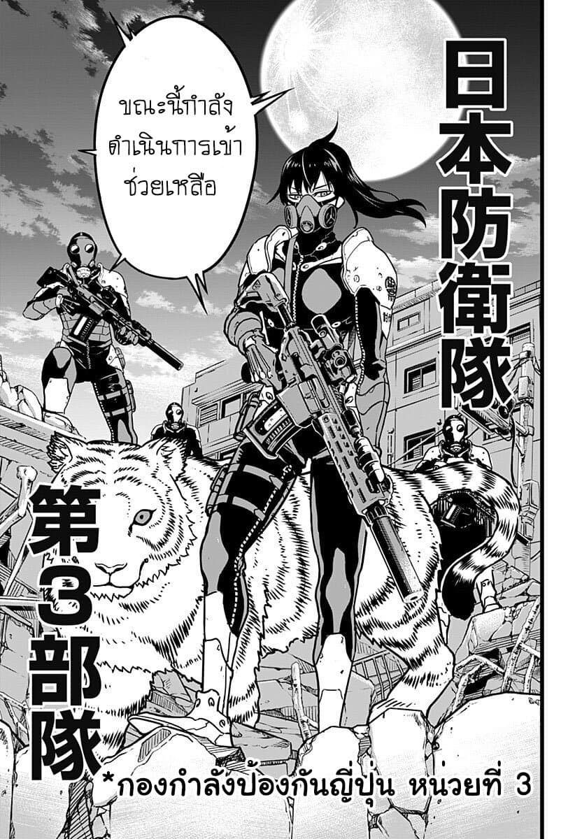 Kaiju No.8 ตอนที่ 1 40