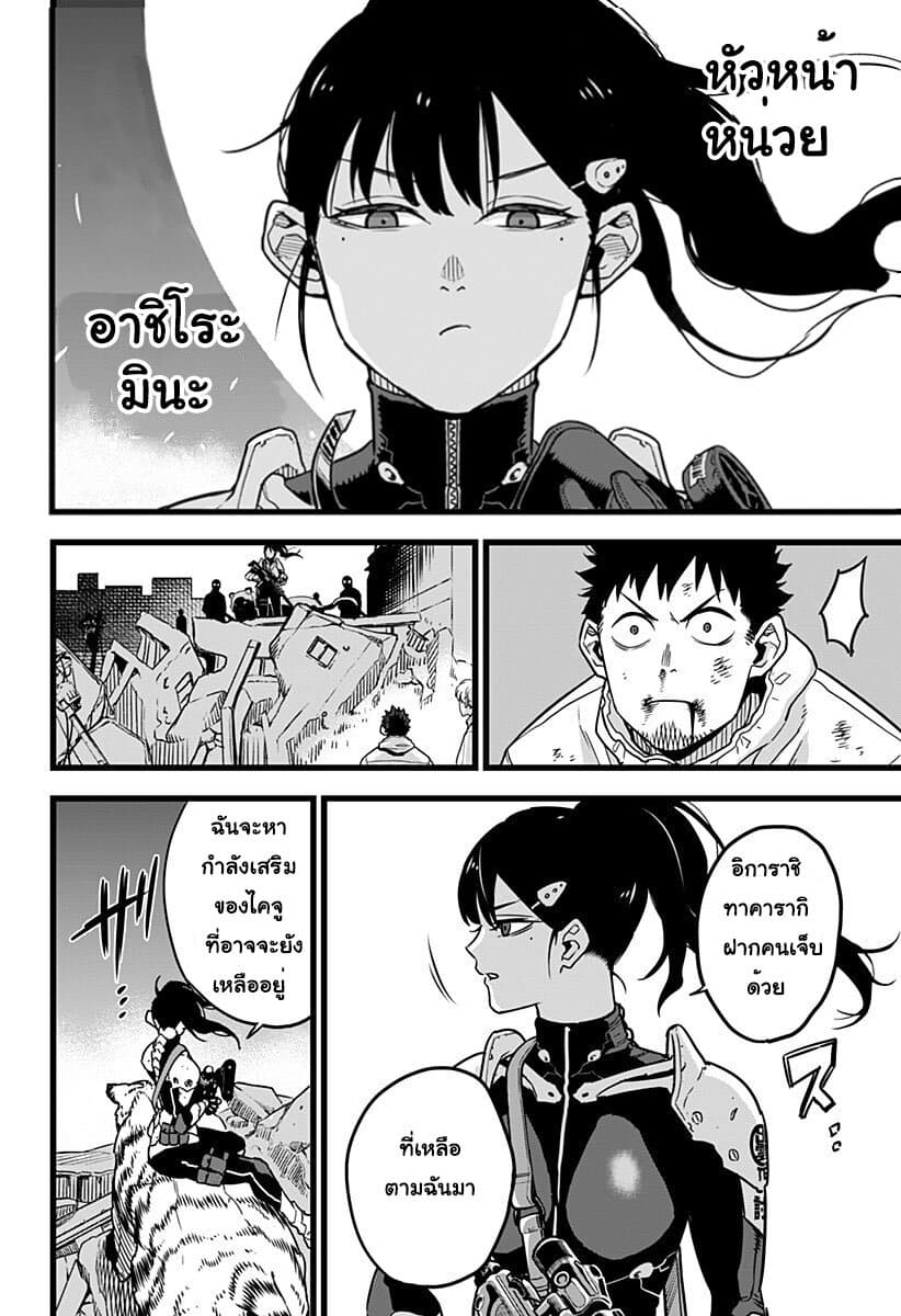 Kaiju No.8 ตอนที่ 1 41