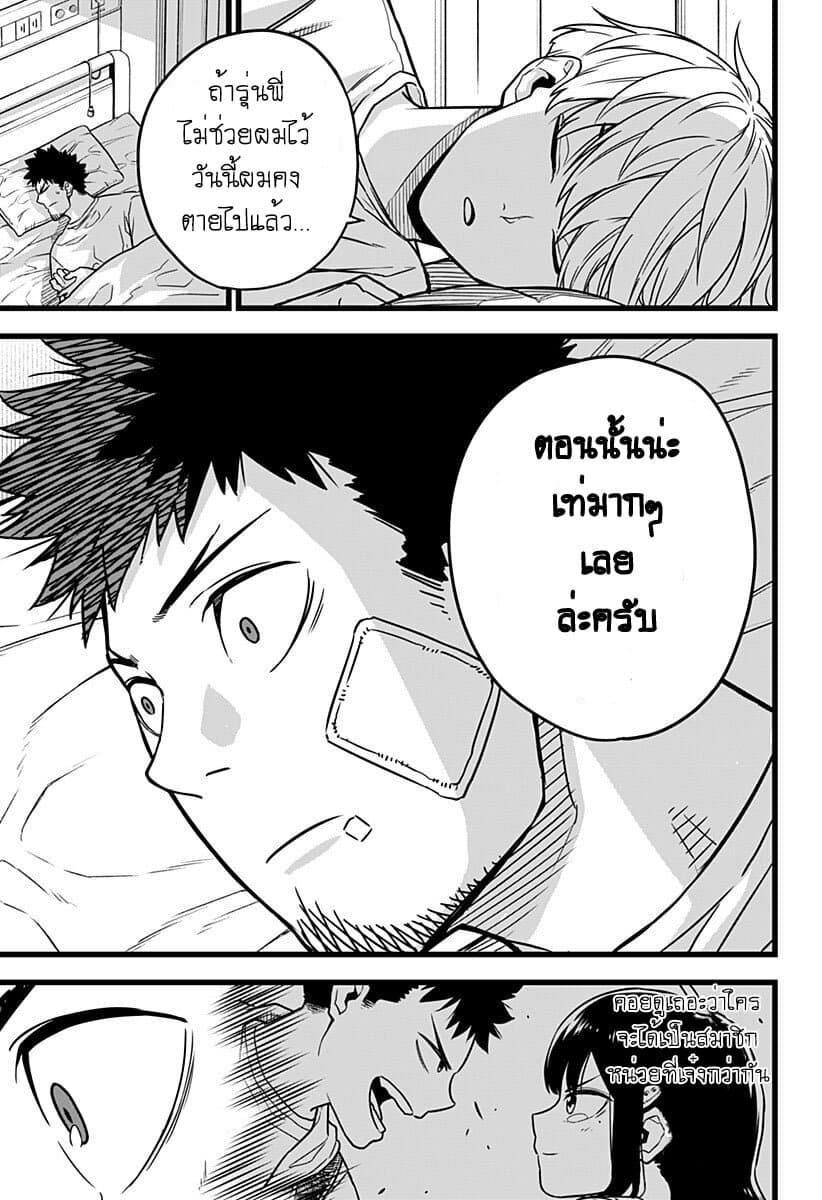 Kaiju No.8 ตอนที่ 1 44