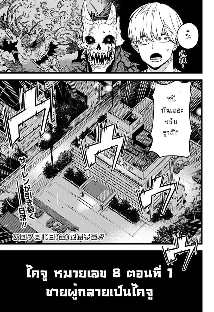 Kaiju No.8 ตอนที่ 1 51