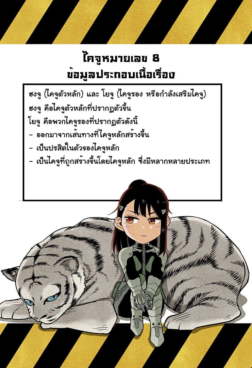 Kaiju No.8 ตอนที่ 1 52