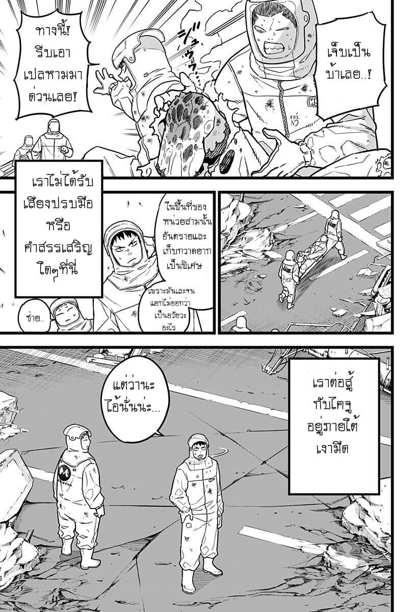 Kaiju No.8 ตอนที่ 1 6