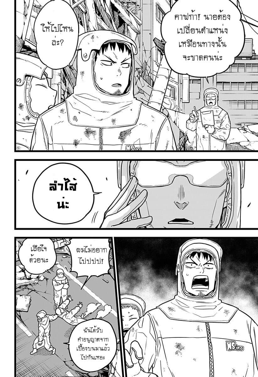 Kaiju No.8 ตอนที่ 1 8