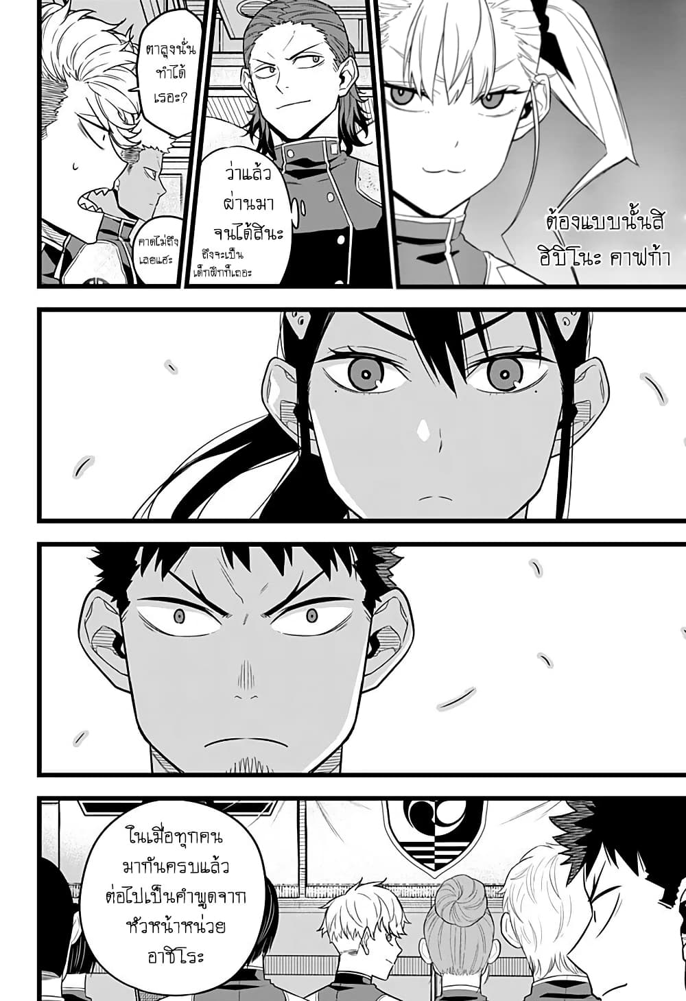 Kaiju No.8 ตอนที่ 10 12