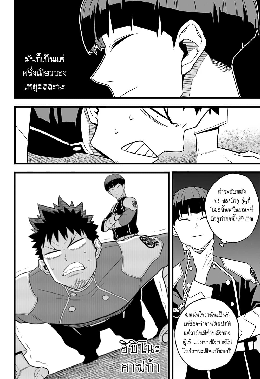 Kaiju No.8 ตอนที่ 10 18