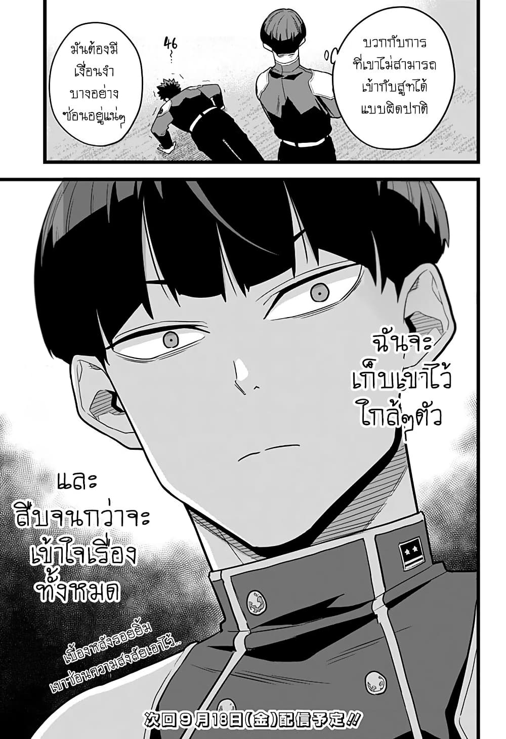 Kaiju No.8 ตอนที่ 10 19