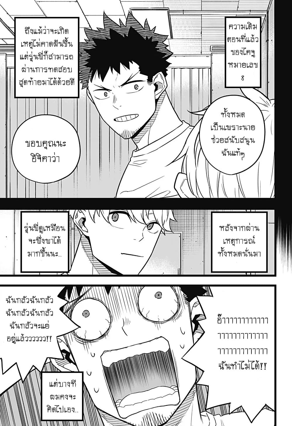 Kaiju No.8 ตอนที่ 10 3
