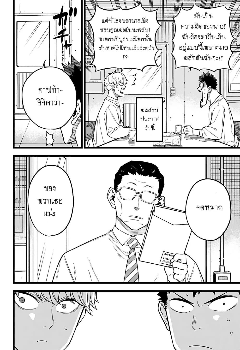Kaiju No.8 ตอนที่ 10 4