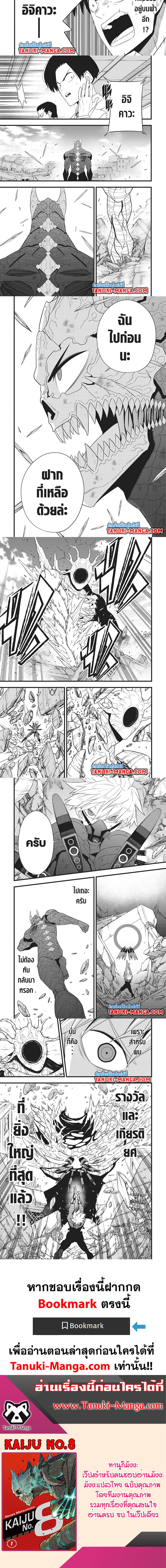 Kaiju No.8 ตอนที่ 101 2