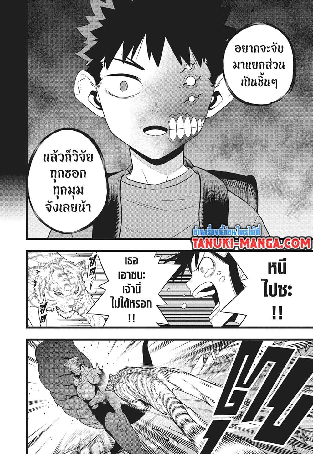 Kaiju No.8 ตอนที่ 103 15