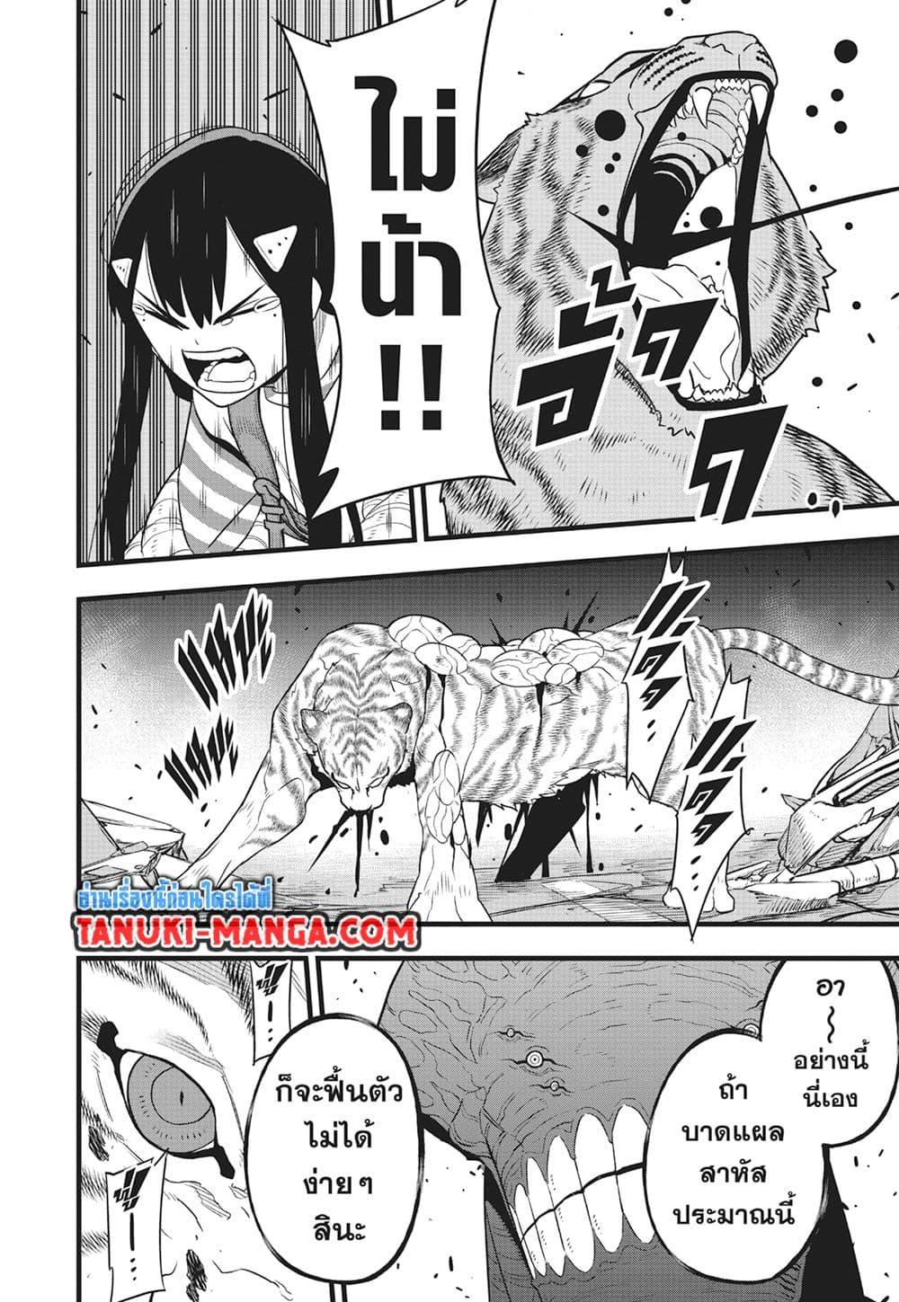 Kaiju No.8 ตอนที่ 103 17