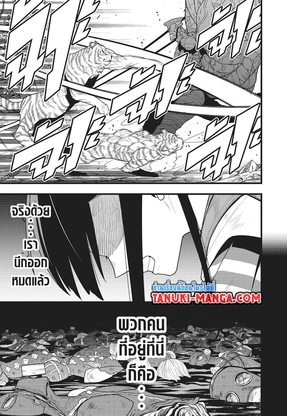 Kaiju No.8 ตอนที่ 103 18