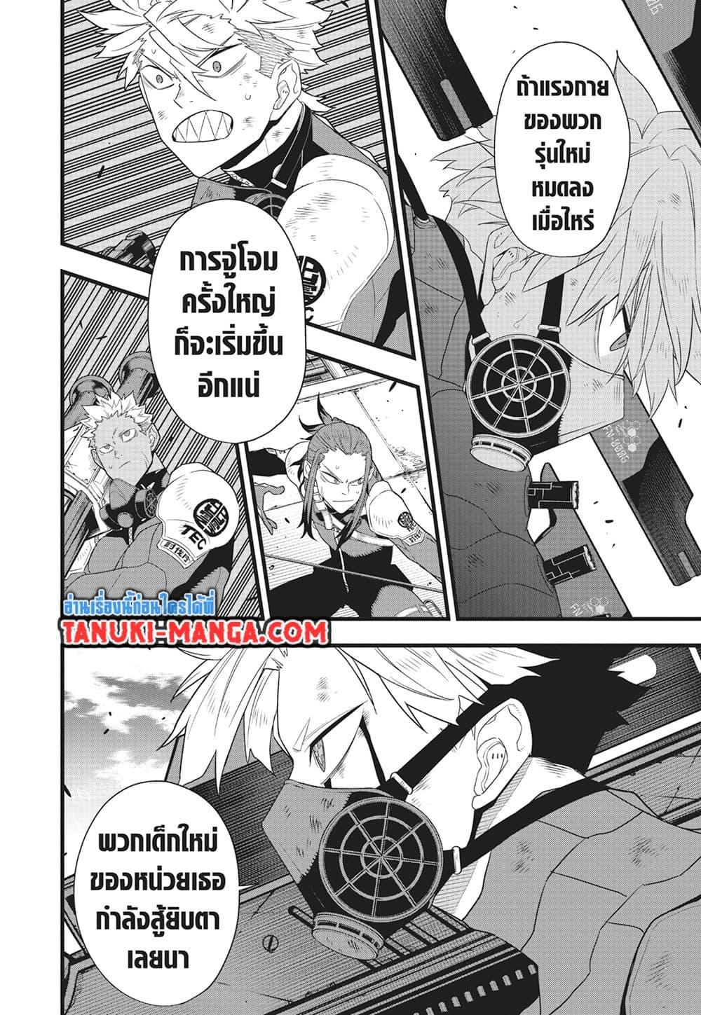 Kaiju No.8 ตอนที่ 103 2