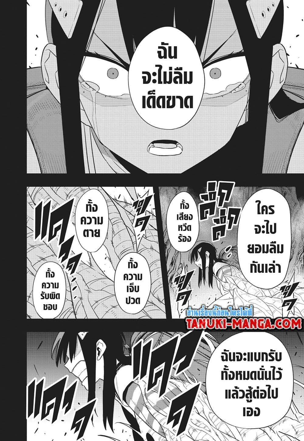 Kaiju No.8 ตอนที่ 103 21