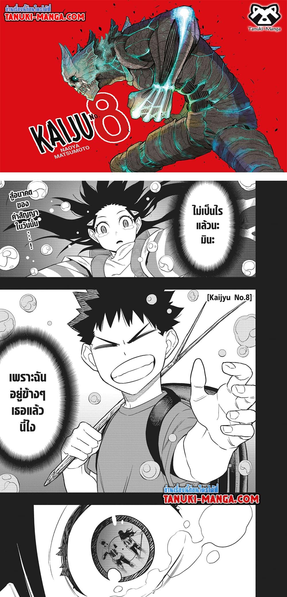 Kaiju No.8 ตอนที่ 105 1