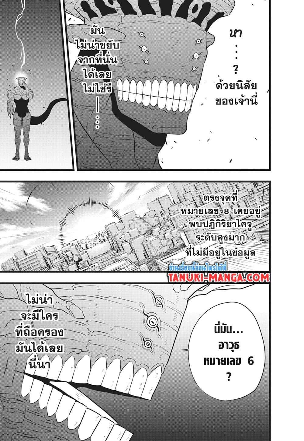 Kaiju No.8 ตอนที่ 105 10