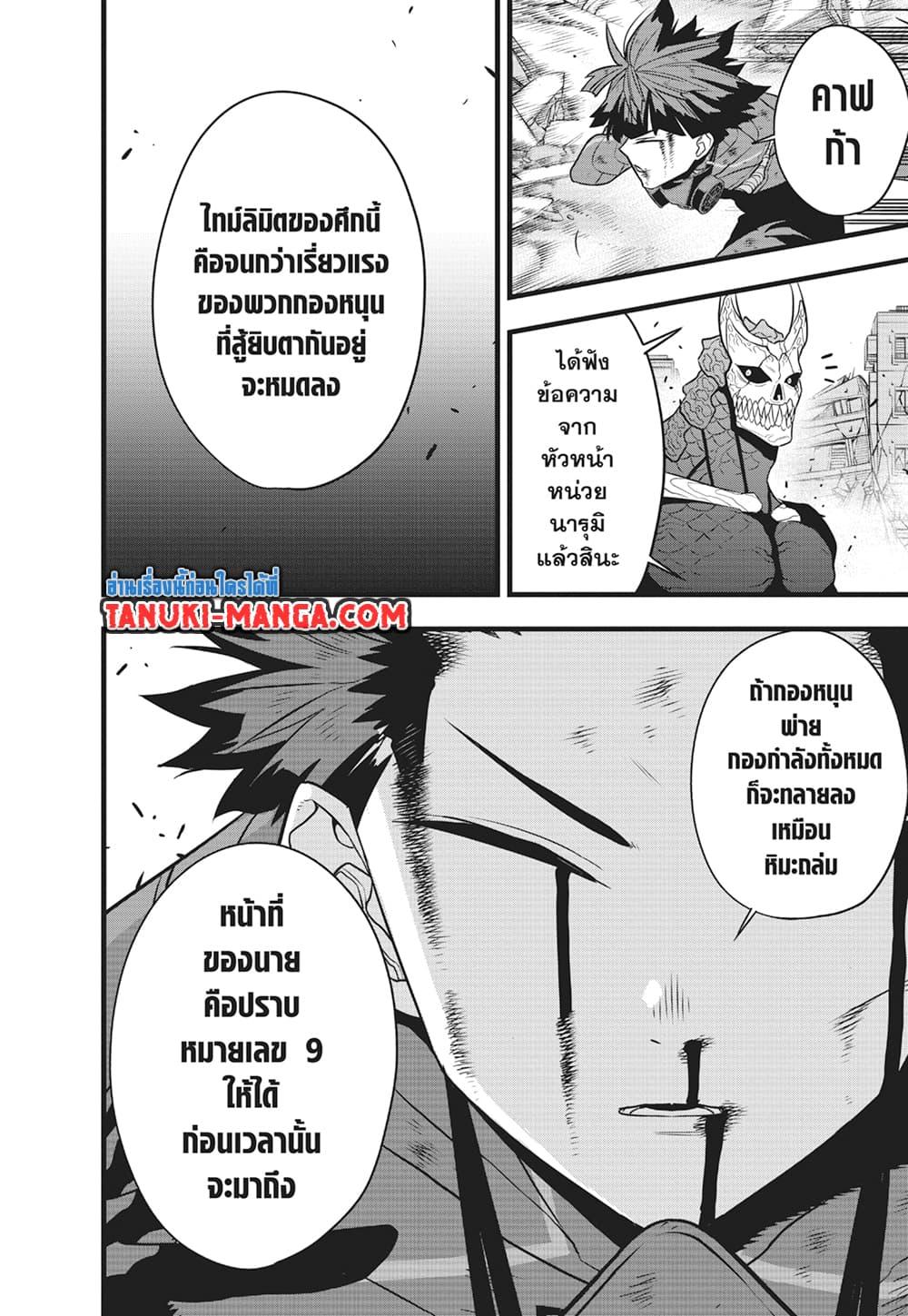 Kaiju No.8 ตอนที่ 105 11