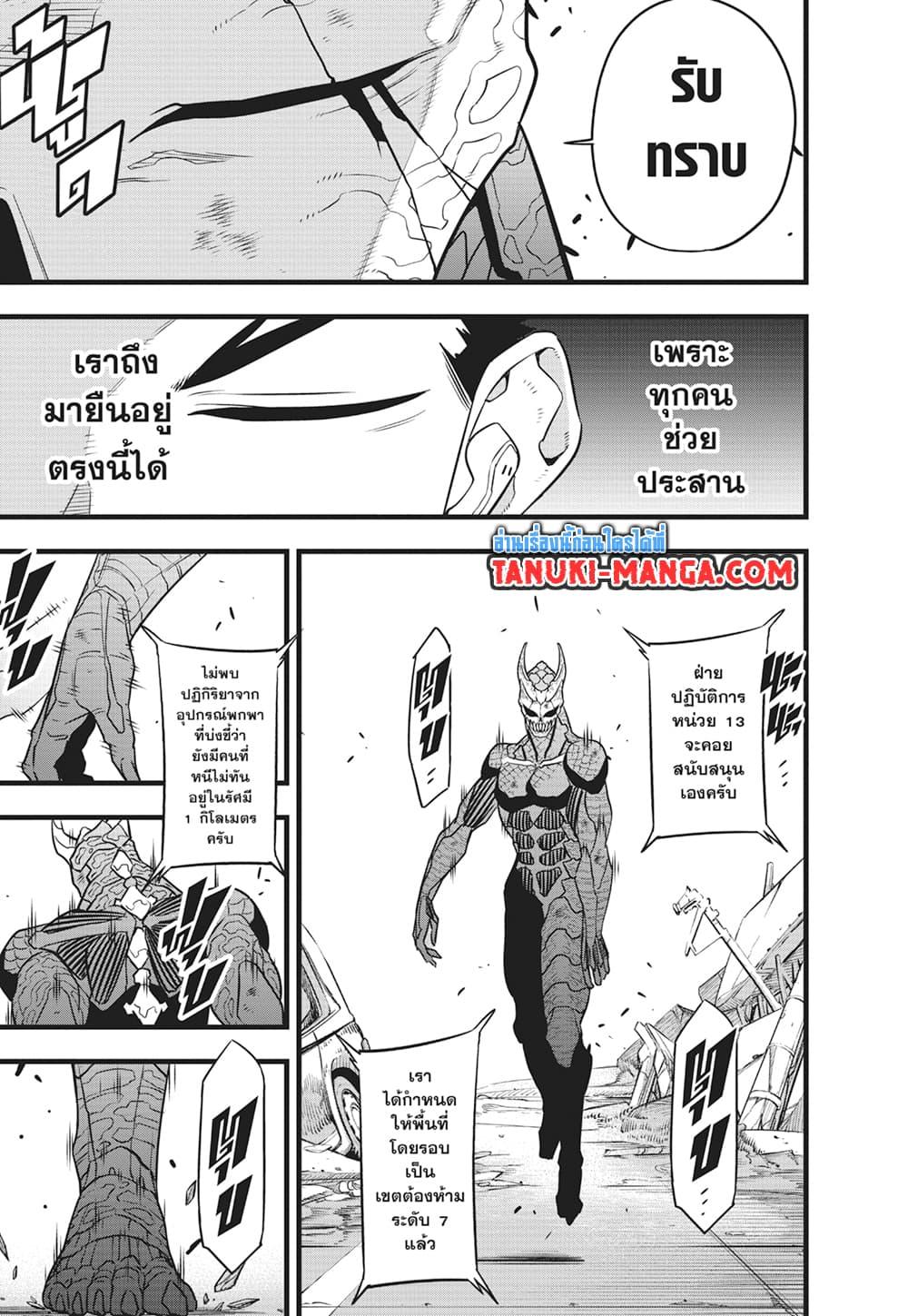 Kaiju No.8 ตอนที่ 105 12