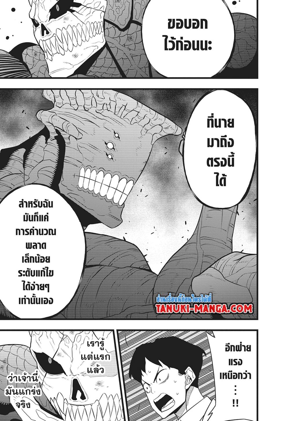 Kaiju No.8 ตอนที่ 105 17