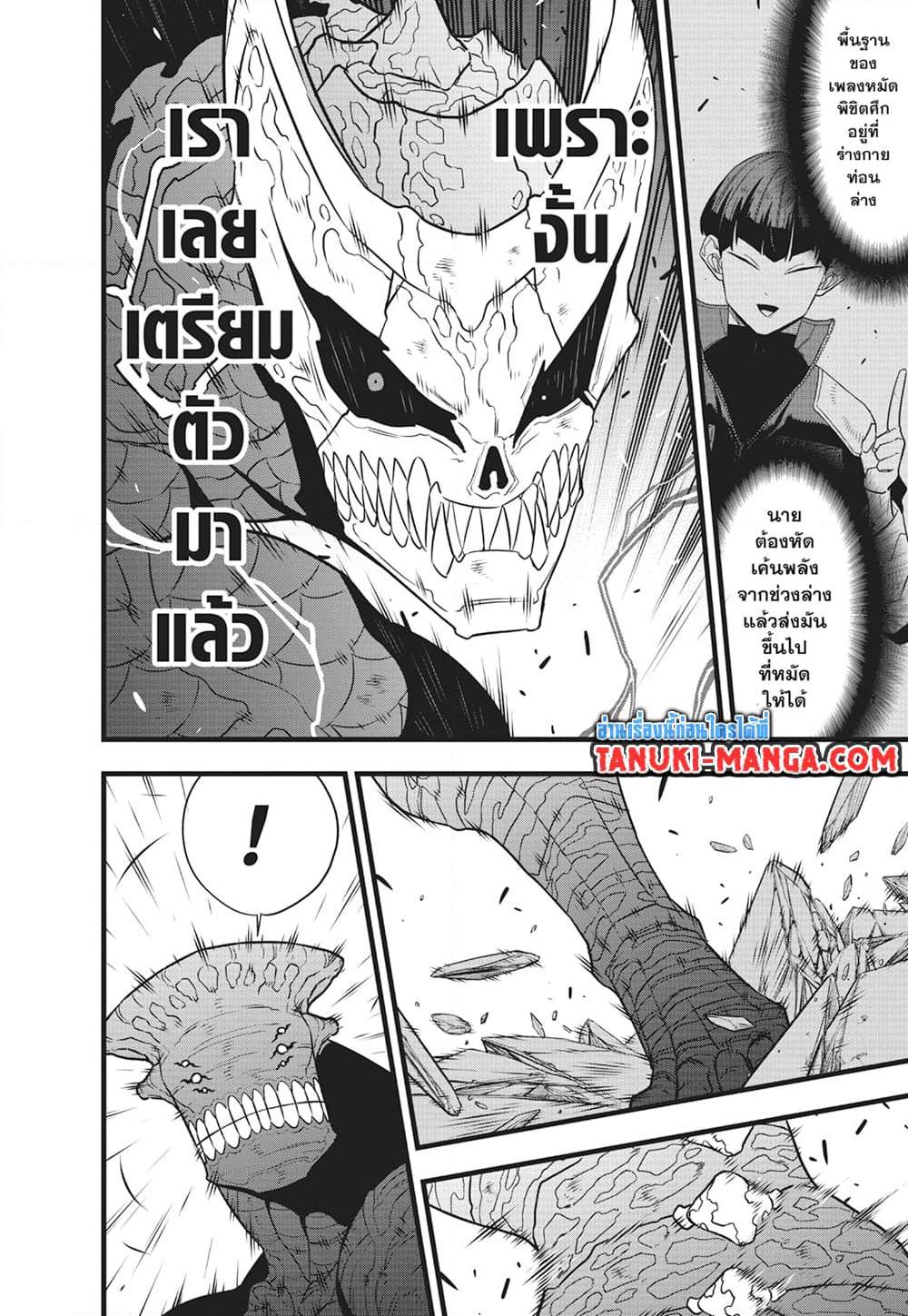 Kaiju No.8 ตอนที่ 105 18