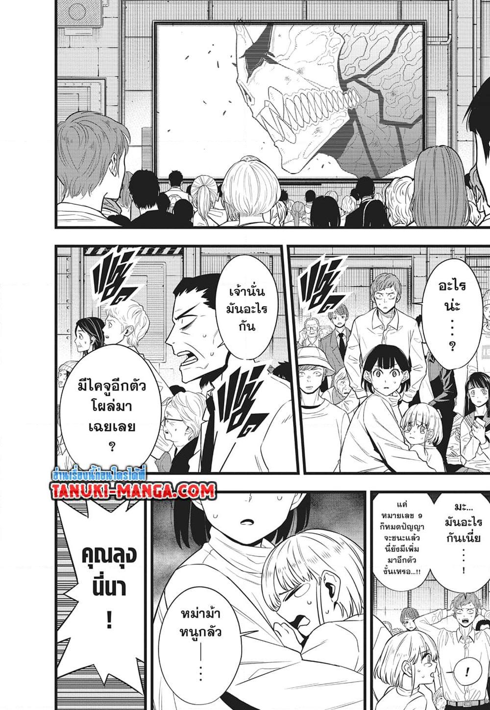 Kaiju No.8 ตอนที่ 105 3
