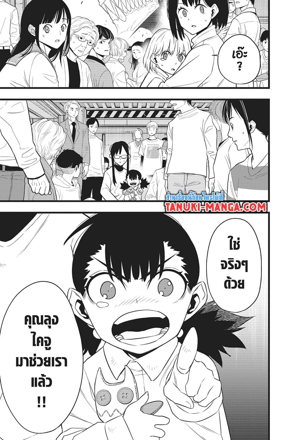 Kaiju No.8 ตอนที่ 105 4