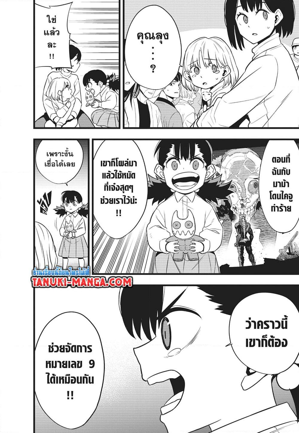 Kaiju No.8 ตอนที่ 105 5