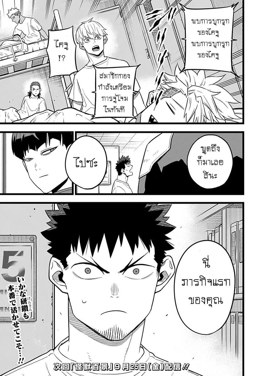 Kaiju No.8 ตอนที่ 11 19