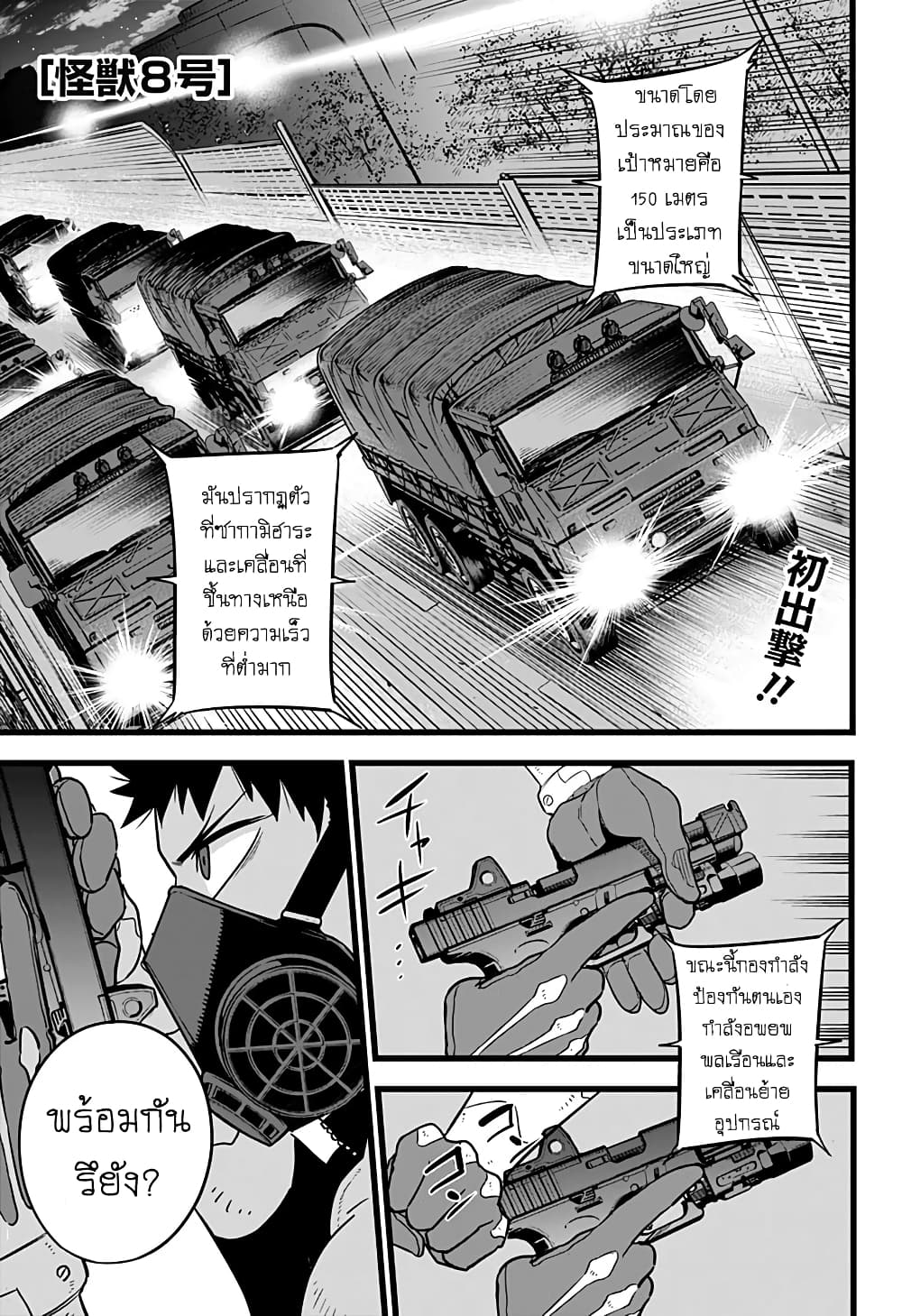 Kaiju No.8 ตอนที่ 12 1