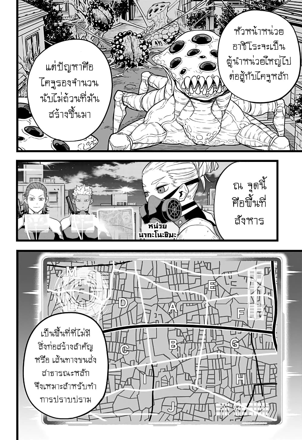 Kaiju No.8 ตอนที่ 12 10