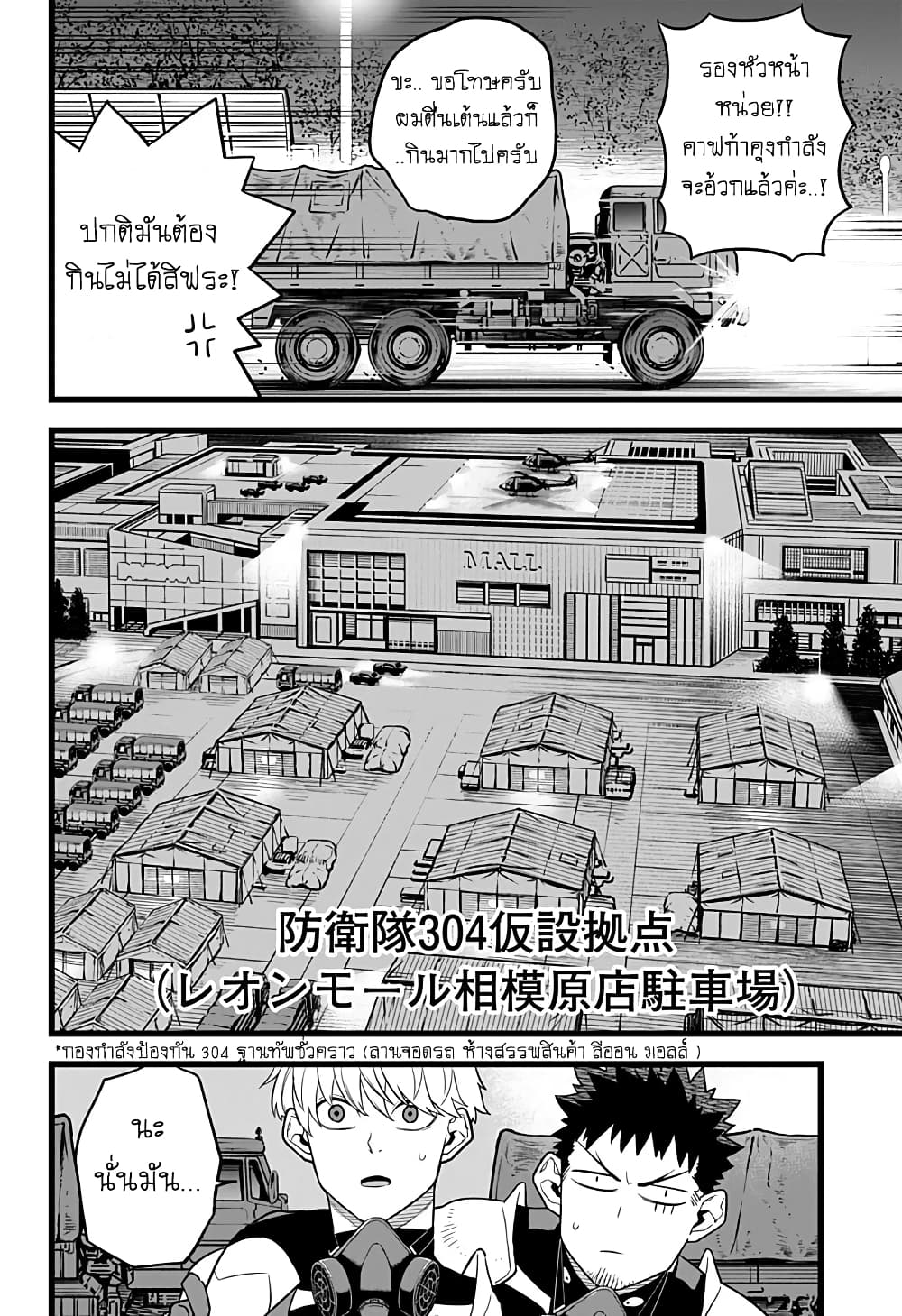 Kaiju No.8 ตอนที่ 12 7