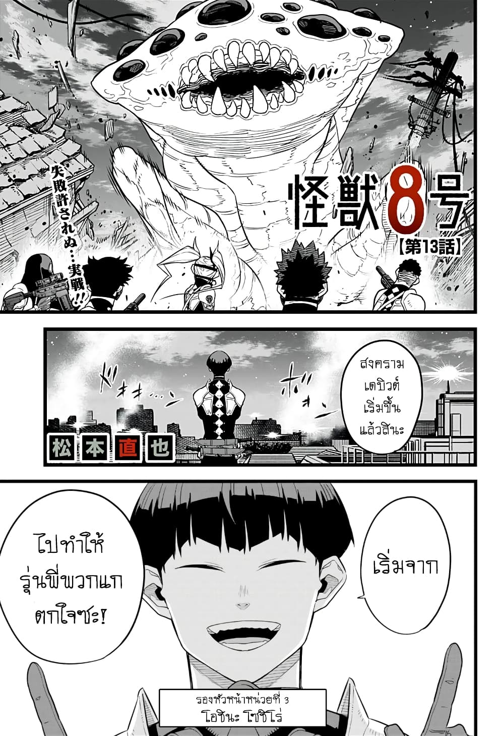 Kaiju No.8 ตอนที่ 13 1