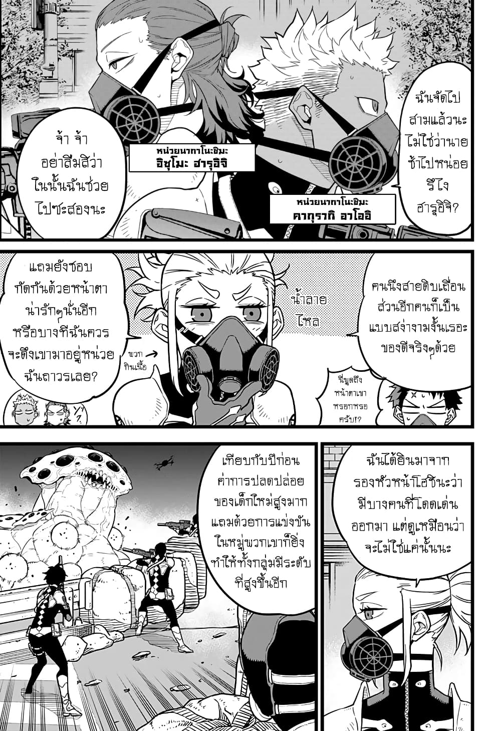 Kaiju No.8 ตอนที่ 13 11