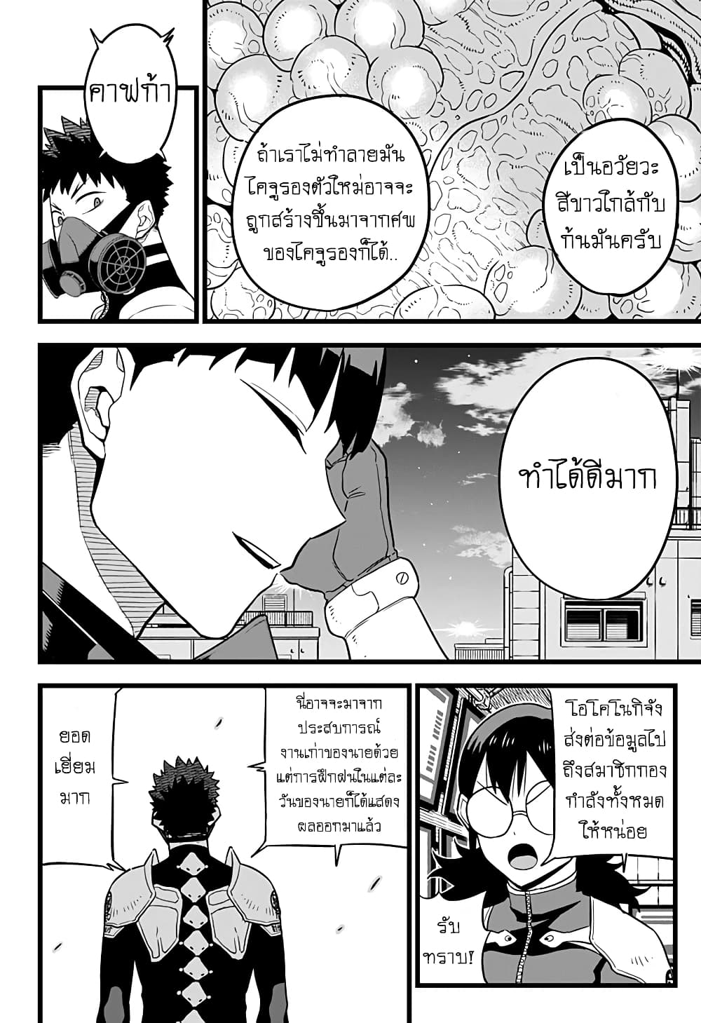 Kaiju No.8 ตอนที่ 13 16