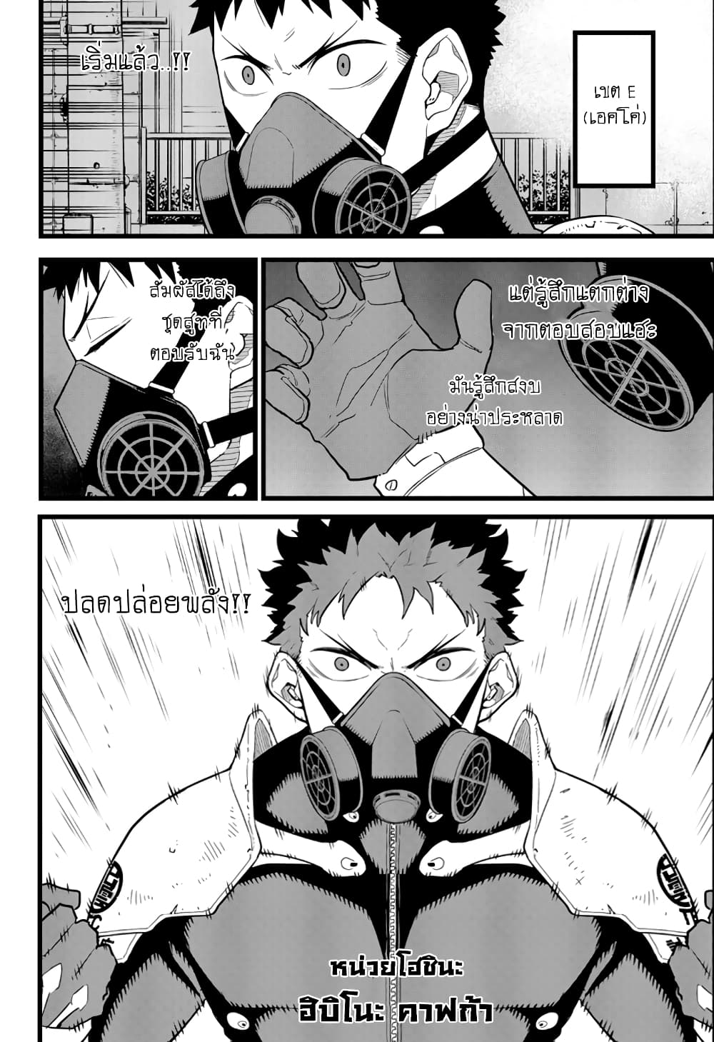 Kaiju No.8 ตอนที่ 13 2