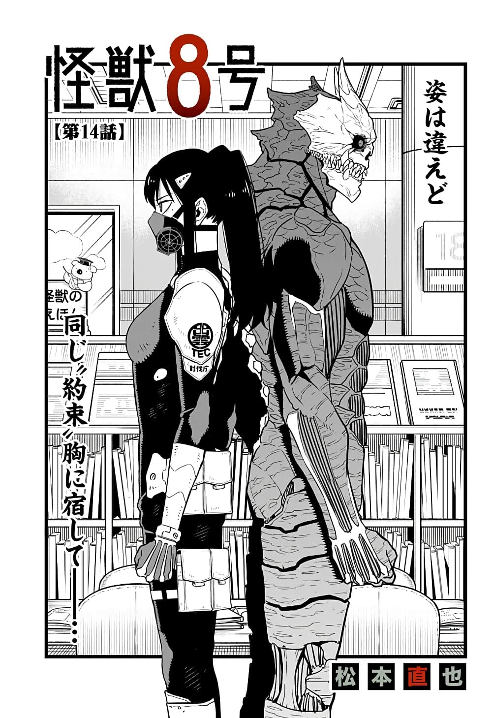Kaiju No.8 ตอนที่ 14 1