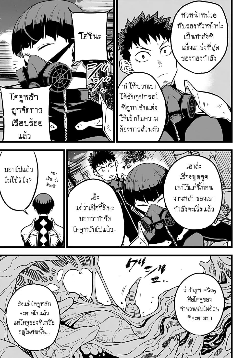 Kaiju No.8 ตอนที่ 14 10