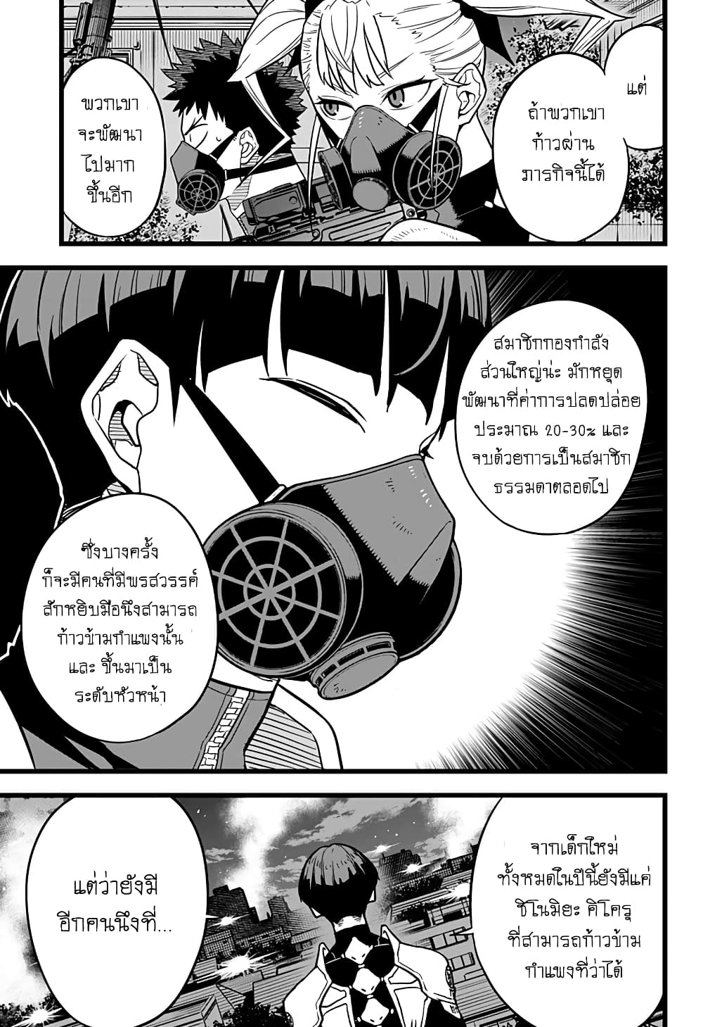Kaiju No.8 ตอนที่ 14 14