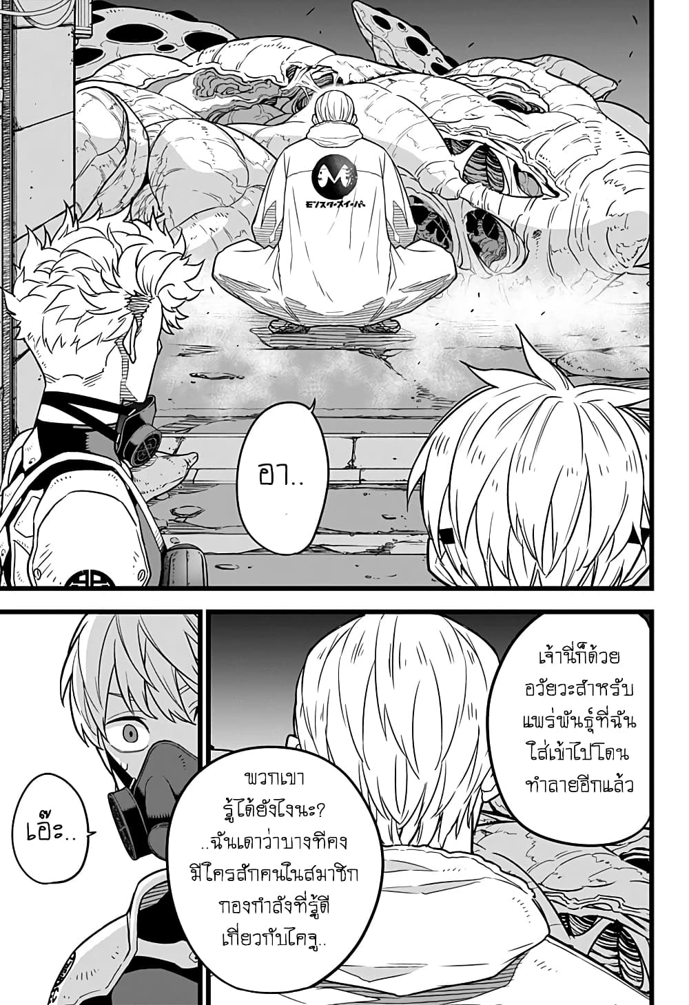 Kaiju No.8 ตอนที่ 14 16