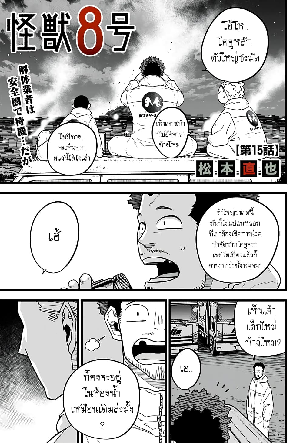 Kaiju No.8 ตอนที่ 15 1