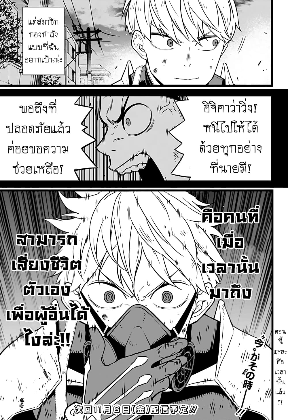 Kaiju No.8 ตอนที่ 15 17