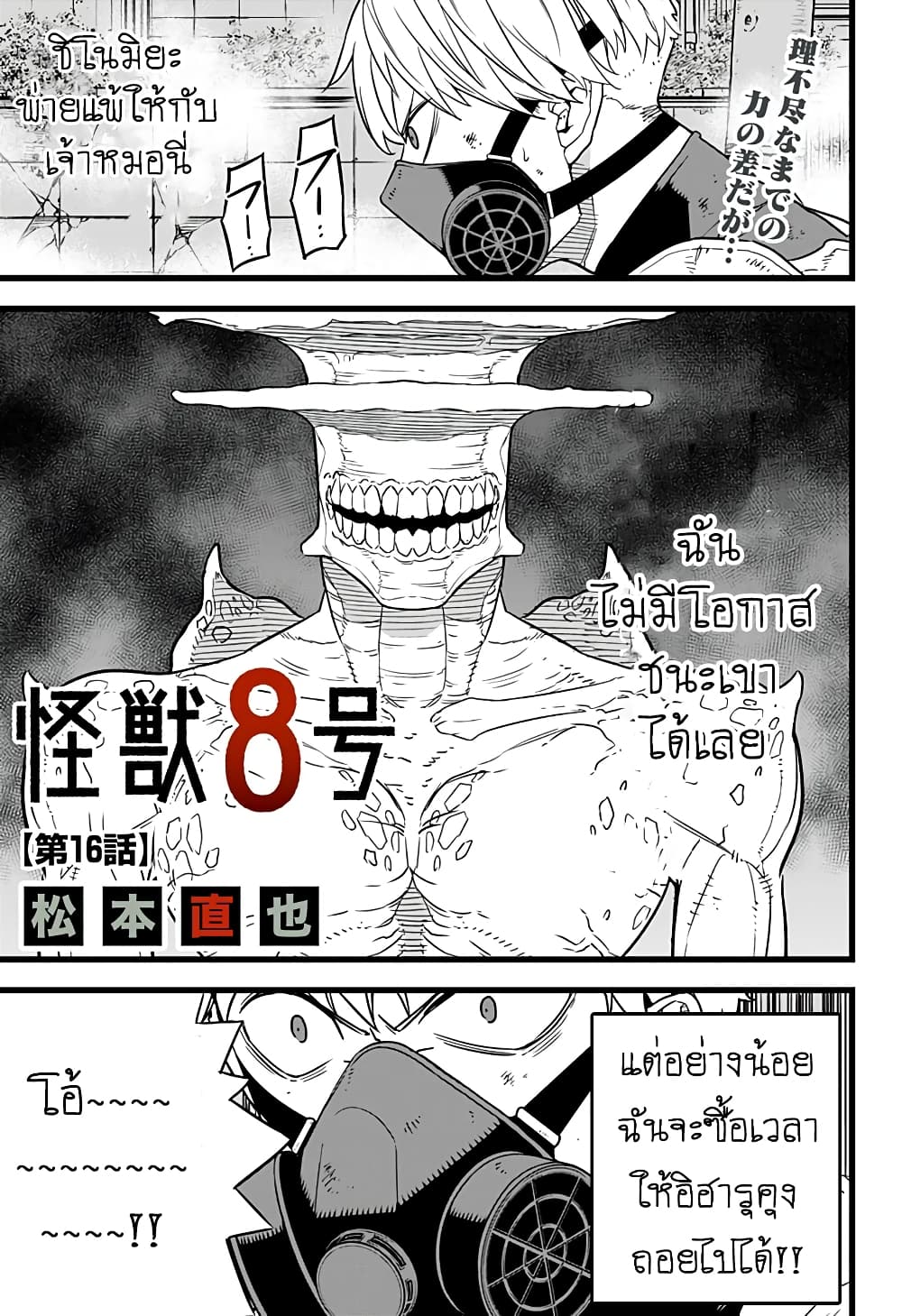 Kaiju No.8 ตอนที่ 16 1