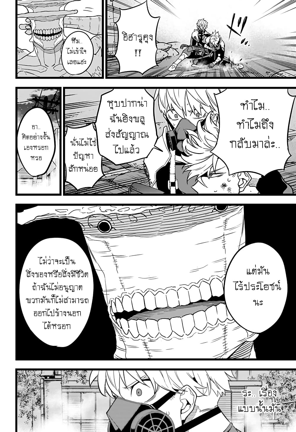 Kaiju No.8 ตอนที่ 16 10
