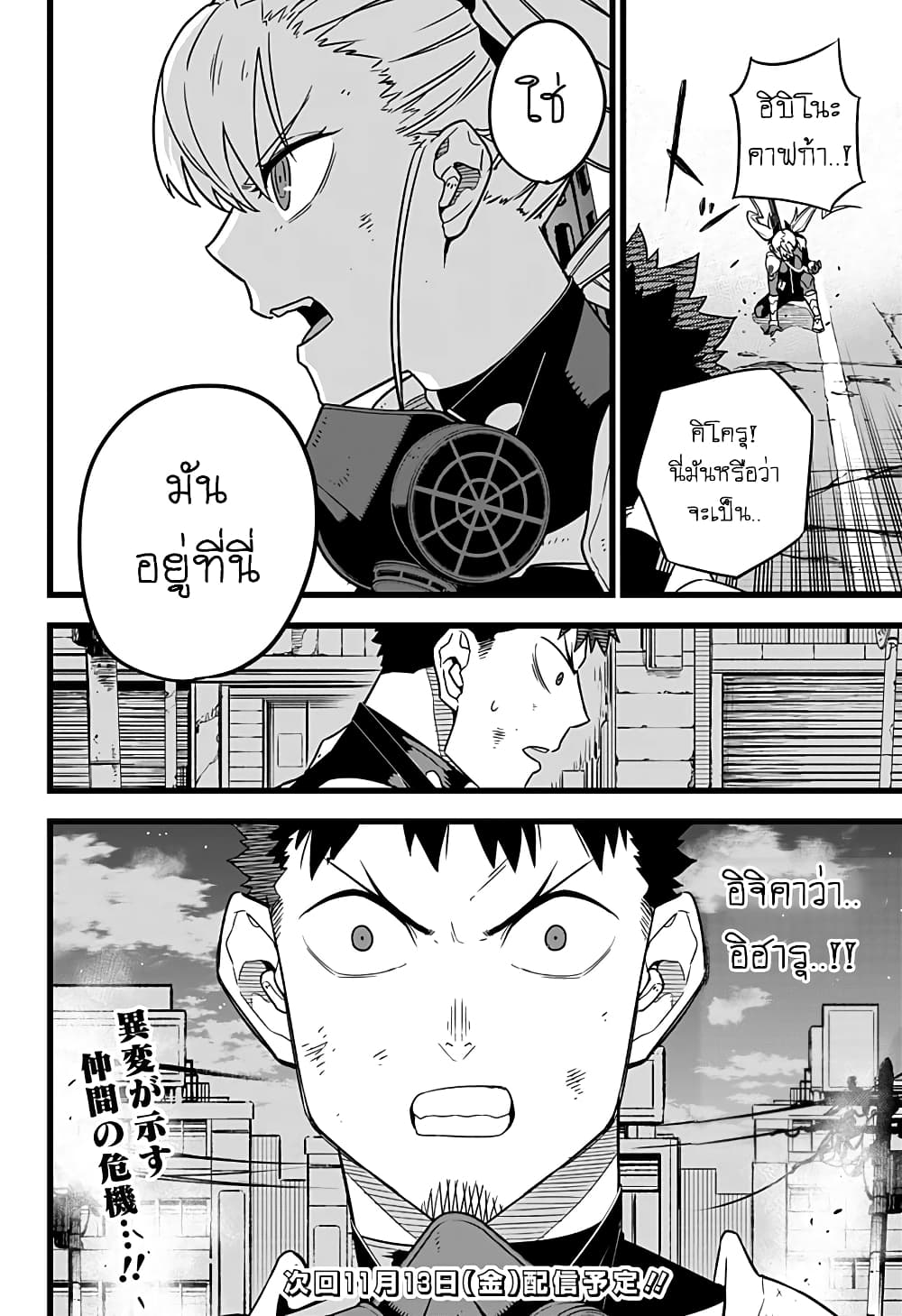Kaiju No.8 ตอนที่ 16 21