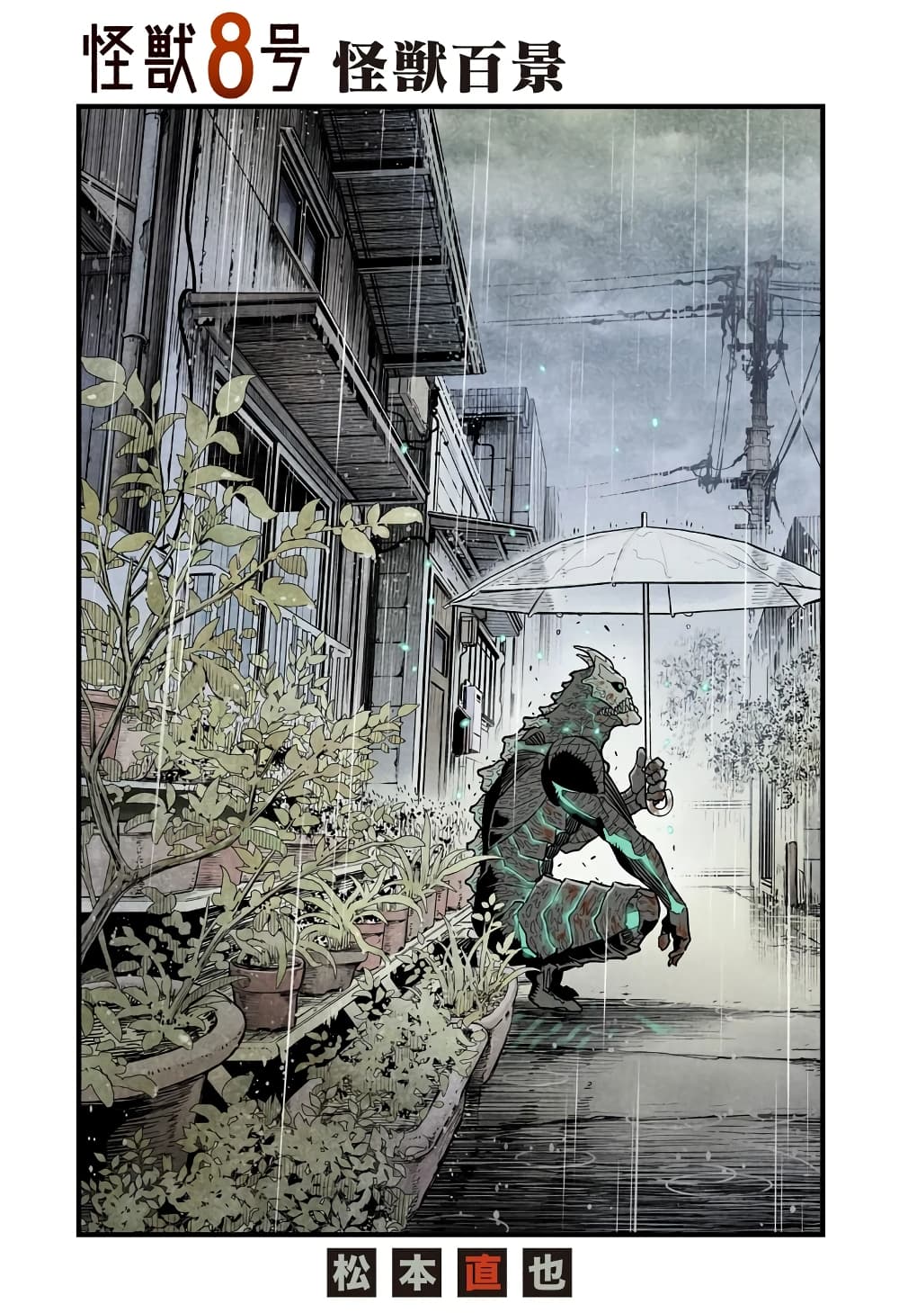 Kaiju No.8 ตอนที่ 17.5 1